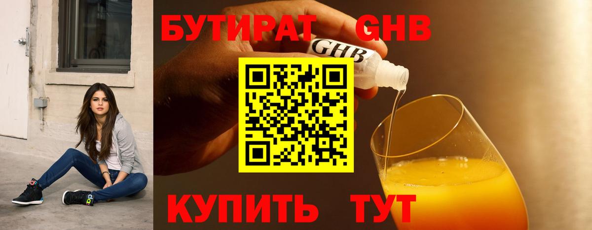 Бутират  Вход с VPN  Ханты-Мансийск  БУТИРАТ жидкий экстази 