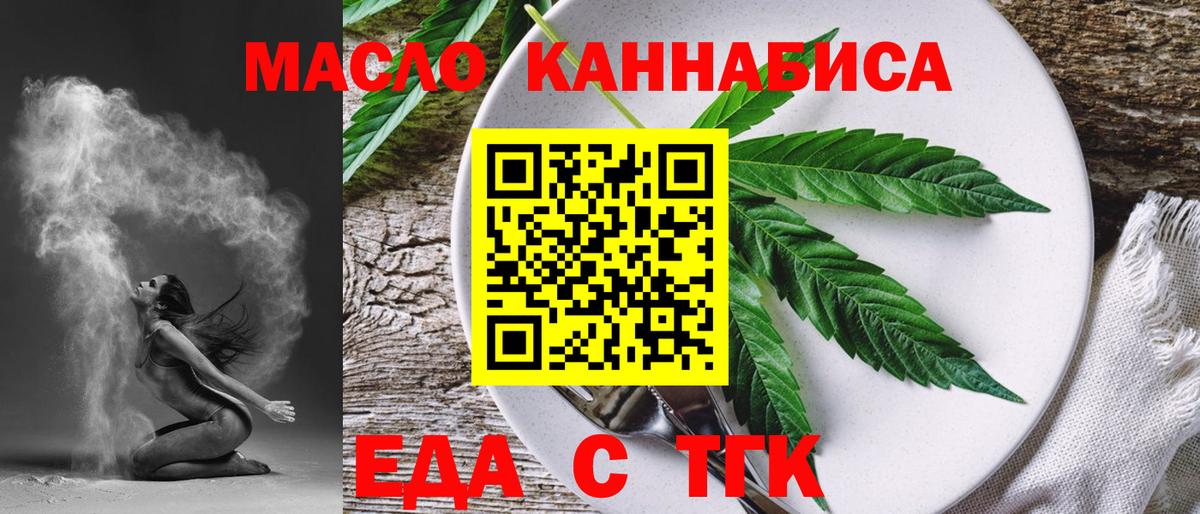 Еда ТГК марихуана  Вход с VPN  Ханты-Мансийск 