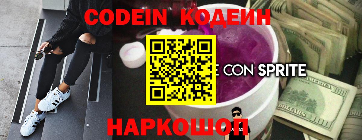 Кодеиновый сироп Lean Purple Drank Ханты-Мансийск