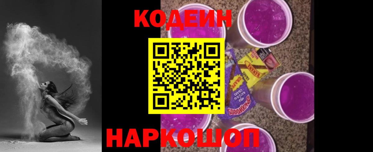 Codein Purple Drank  Вход с VPN  Codein напиток Lean (лин)  Ханты-Мансийск 