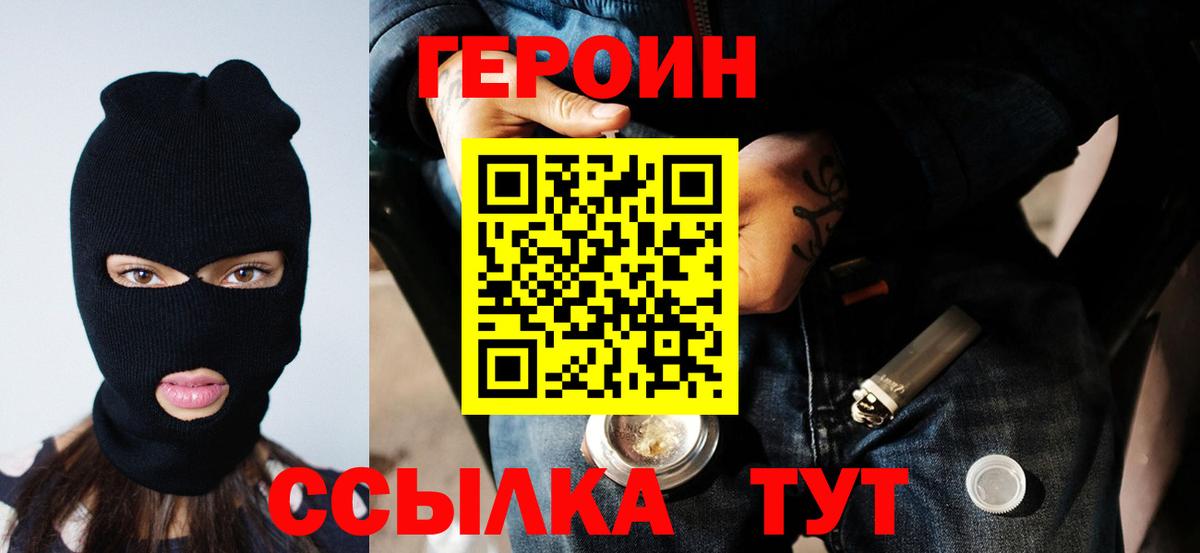 Героин герыч  Вход с VPN  Ханты-Мансийск 