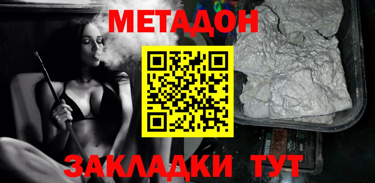 Метадон methadone Ханты-Мансийск